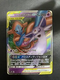 エーフィ＆デオキシスGX SMM スターターセットTAG TEAM GX 00…