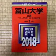 2026年最新】富山大学 過去問の人気アイテム - メルカリ