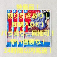特価品 チンジャオ C 4コス 青 4枚 神の島の冒険 ワンピースカード