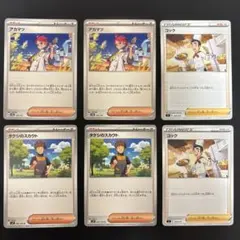 ポケモンカード サポート トレーナーズ 6枚セット