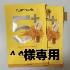 【^ ^様専用】ナンバーズインパック5番