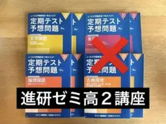 2026年最新】進研ゼミ 高校講座 定期テスト予想問題集 国語の人気