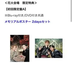 King & Prince 7thシングル STARRING 花火限定特典