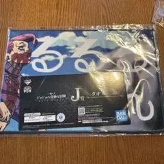 ジョジョの奇妙な冒険 一番くじ　タオル