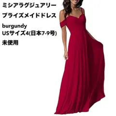 ブライズメイドドレス burgundy USサイズ4(日本7-9号) 未使用