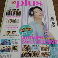 TVガイドplus　vol.44