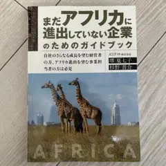 2025年最新】アフリカ旅行の人気アイテム - メルカリ