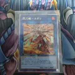 遊戯王OCG】閃刀姫カガリ 絵違い クオシク 25thシークレットレア