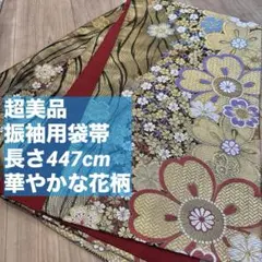 超美品　袋帯 正絹　現代　着物　振袖用　成人式　金　花柄　赤　水色　紫　447