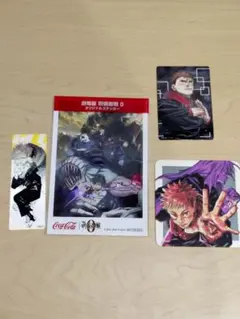 呪術廻戦 特典セット