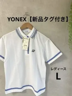 【新品タグ付】ヨネックス テニスウェア ポロシャツ レディース L 白 593のサムネイル