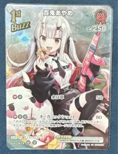 ホロカ 百鬼あやめ Buzz SR