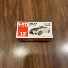 トミカ No.13 レクサス RC Fのサムネイル