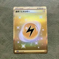基本雷エネルギー UR SV1V バイオレットex 108/078のサムネイル
