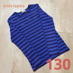 trois lapins 長袖カットソー ボーダー リボン 130