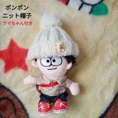 ぬいぐるみ服 ニット帽子 Timelesz SixTONES ぬい服