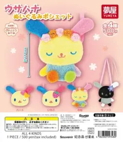 サンリオ ウサハナ ぬいぐるみ ポシェット 全4種フルセット