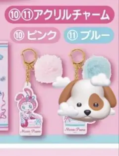 メゾピアノ一番くじ　アクリルチャームピンク