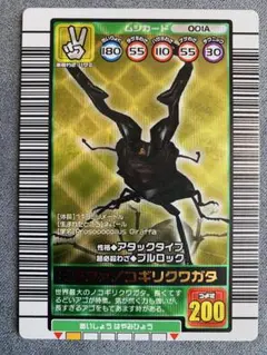 【美品】ムシキング カード 2003
