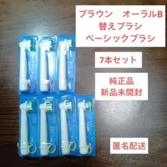 【純正品】Oral-B 電動歯ブラシ替えブラシ 7本