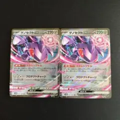 ゲノセクトex RR 2枚セット
