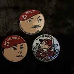 非売品　カープ　刺繍缶バッチ　3個セット　秋山　菊池　九里　観戦セット特典のサムネイル