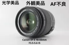 （美品）Canon EF-S 18-55mm F3.5-5.6 IS AF不良のサムネイル