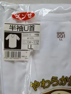 GUNZE GQ0616 半袖U首 Tシャツ LL　新品未開封のサムネイル