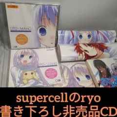 【希少ボカロCD】supercellのryo書き下ろしの非売品CD「おと×まほ」