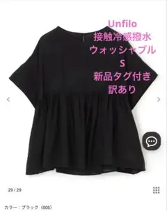 UNFILO ヴィンテージシアー ギャザーペプラムブラウス 黒 訳ありのサムネイル