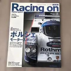 Racing on No.423 ポルシェ モータースポーツ特集