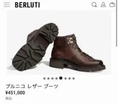 ベルルッティ ブルニコ パティーヌレザーマウンテンブーツ 7 1/2 26cmのサムネイル