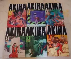 AKIRA 全6巻セット