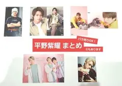 平野紫耀 厚紙カード まとめ売り 70枚 バラ売りOK