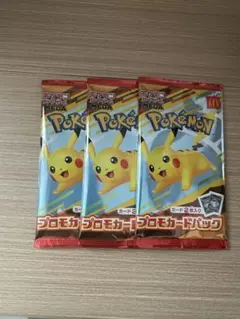マクドナルド ハッピーセット ポケモンカード　3パック