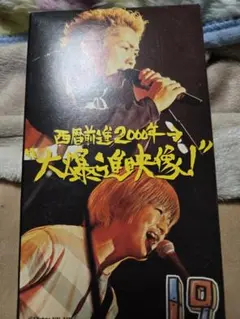 19(ジューク)/西暦前進2000年→