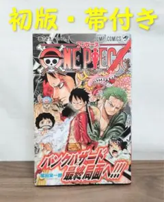 初版・帯付き】ONE PIECE 63巻 - メルカリ
