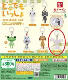 どこでもいっしょ ジュン めじるしアクセサリー ガチャ