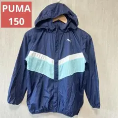 PUMA フード付取り外可ウィンドブレーカー ネイビー150cm