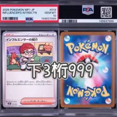 PSA10 インフルエンサーの紹介 ポケモンカード ① 下3桁999 - メルカリ