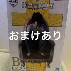 デスノート一番くじB賞フィギュア