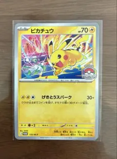 ポケモンカード ピカチュウ プロモ 133/M-P げきとうスパーク - メルカリ