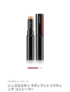資生堂 シンクロスキン ラディアントリフティング コンシーラー 202 未使用