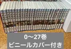 呪術廻戦0〜27巻