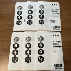 2026年最新】日能研 公開模試 6年の人気アイテム - メルカリ