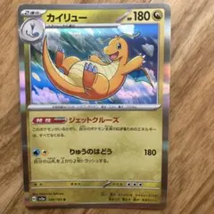 カイリュー R SV2a ポケモンカード151 149/165 - メルカリ
