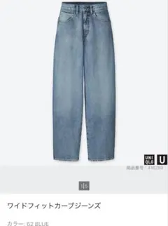 ワイドフィットカーブジーンズ　UNIQLO U 24インチ　股下69cm裾直し