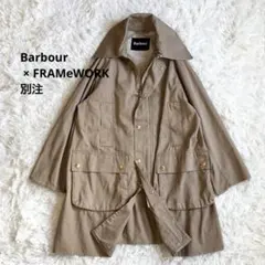 美品✨ BARBOUR FRAMeWORK別注OVERSIZE BEAUFORT