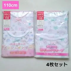新品　女の子 キャミソール タンクトップ　110サイズ 4枚セット 肌着　下着