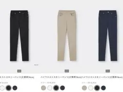 GU ハイウエストスキニーパンツ3色　定価1690円✖️3本　新品未使用タグ付き